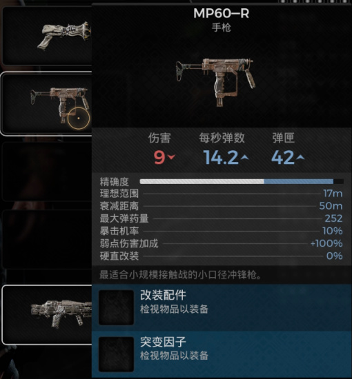 《遗迹2》MP60怎么获得