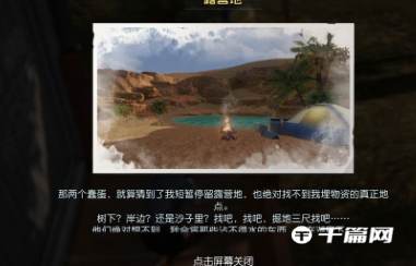 《黎明觉醒：生机》金色沙漠藏宝图位置一览