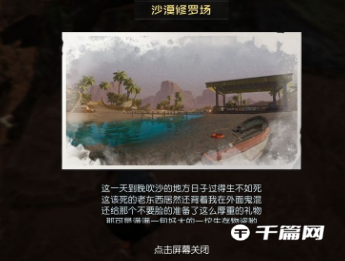 《黎明觉醒：生机》金色沙漠藏宝图位置一览