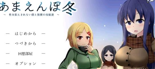 冬日狂想曲隐藏角色怎么解锁