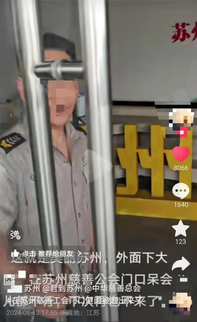 一男子躲雨被驱赶，苏州慈善总会发布《情况通报》