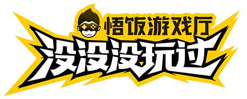 《悟饭游戏厅》金手指作弊码最新使用教程