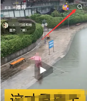 《腾讯微视》搜索想看视频操作方法