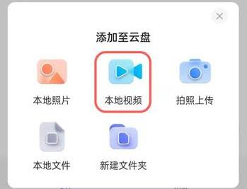 《阿里云盘》可以免费上传视频吗
