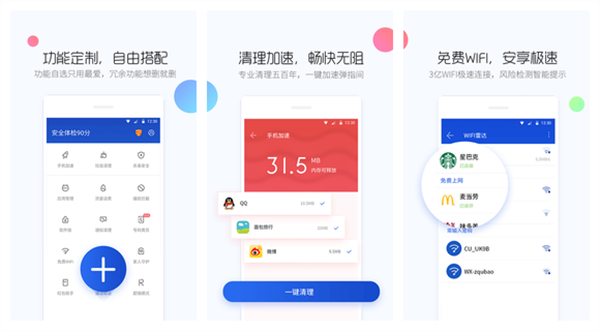 百度手机卫士官方版