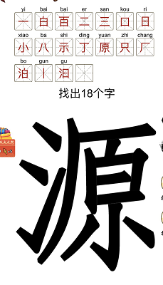 《脑洞人爱汉字》源找18个不同文字怎么通关