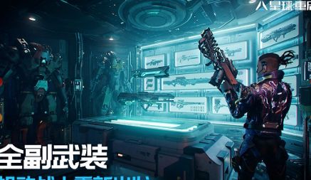 《星球重启》愿者上钩任务攻略一览