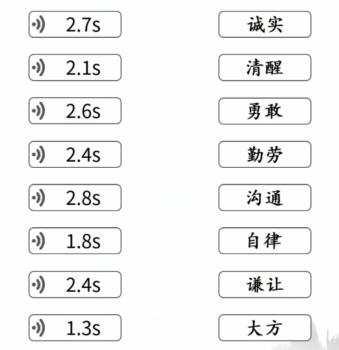 《文字成精》美德连线怎么通关