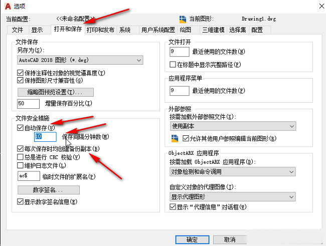 《AutoCAD》怎么设置自动保存