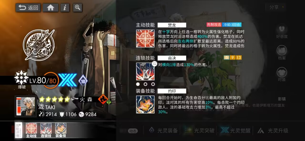 《白夜极光》万事屋老板泷技能详细解析
