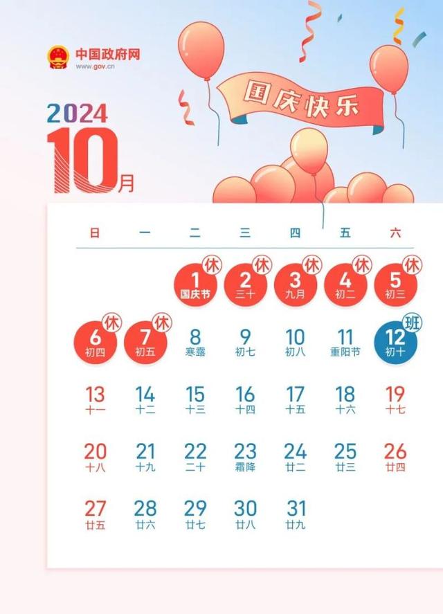 中秋国庆连续5周调休，放假安排复杂看晕网友