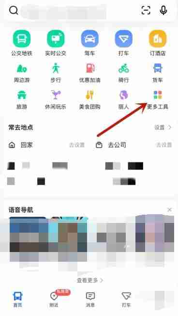 《高德地图》离线地图打开方法介绍