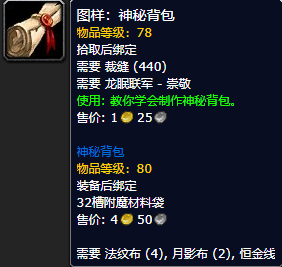《魔兽世界怀旧服》神秘背包图样获取攻略