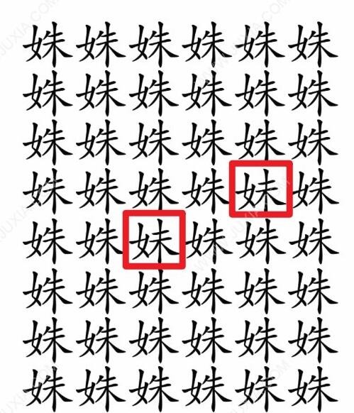 《文字梗传》找到妹妹怎么通关