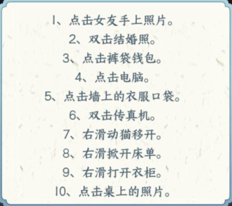 《文字来找茬》初恋照片通关攻略分享