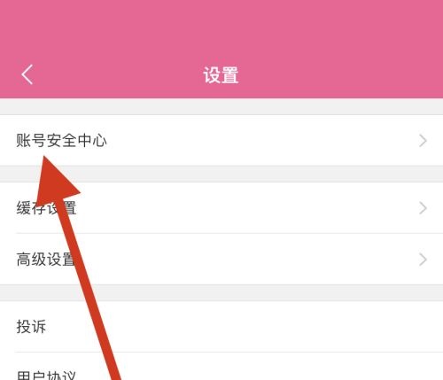 《韩剧TV》账号安全中心查看方法介绍