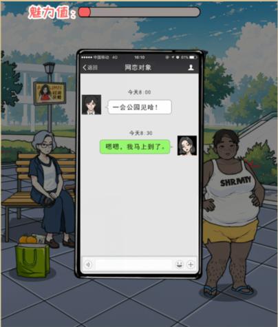 《全民剧本大师》公园奔现关卡图文通关攻略