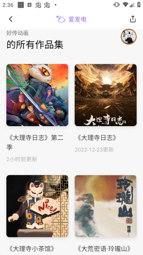 《爱发电》搜索作品的操作方法与步骤