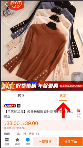 《阿里巴巴》怎么铺货到拼多多