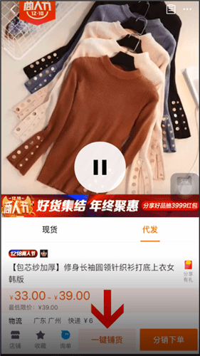 《阿里巴巴》怎么铺货到拼多多