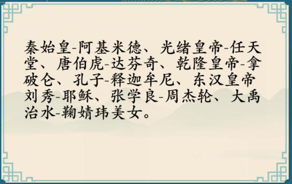 《汉字神操作》时空大交集怎么通关