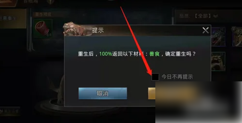 《巨兽战场》巨兽重生方法一览