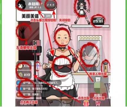 《玩梗高手》楚楚的直播间怎么通关