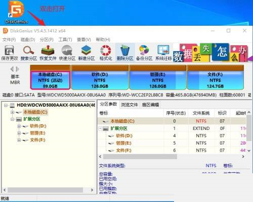 《DiskGenius》预览文件操作方法介绍