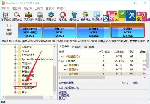 《DiskGenius》预览文件操作方法介绍