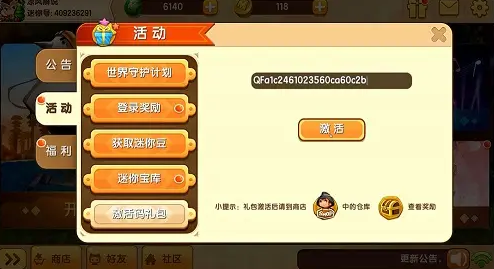 《迷你世界》4月11日最新激活码2022​