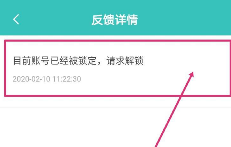 《Boss直聘》账号被锁定解决方法