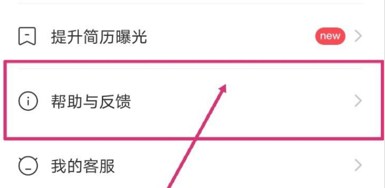 《Boss直聘》账号被锁定解决方法