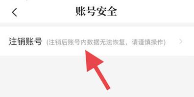 《七猫免费小说》轻松注销账号的最新操作技巧