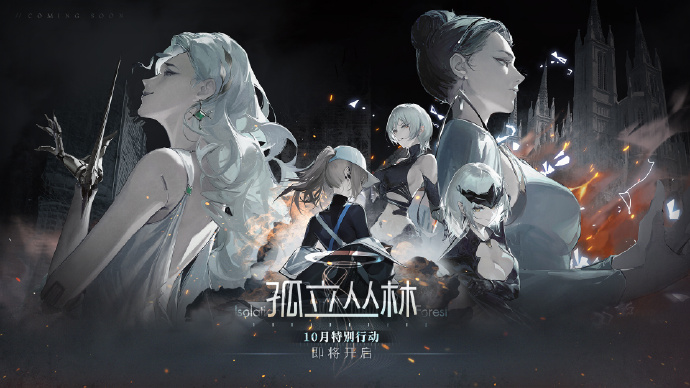 《少女前线》2024年10月特别行动「孤立丛林」即将开启，从棋子变成棋手