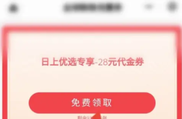 《中免日上》新人代金券最新领取教程