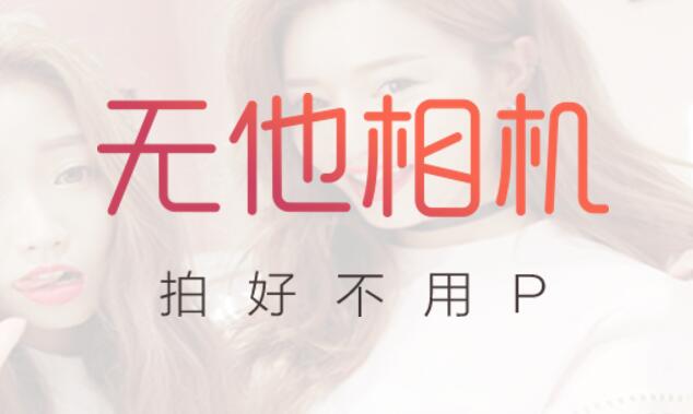 《无他相机》如何制作素描