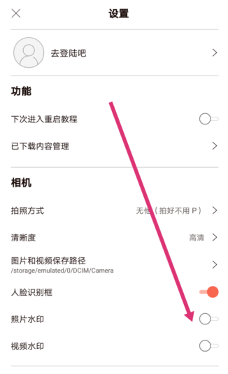 《无他相机》怎么去掉上面的无他相机四个字？去字的具体操作