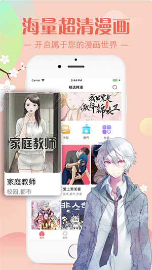 《秀秀漫画》破解版登录页面免费下载弹窗