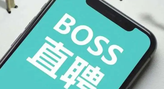 《Boss直聘》取消面试教程分享