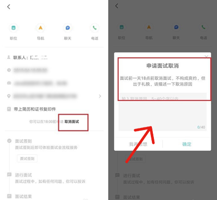 《Boss直聘》取消面试教程分享
