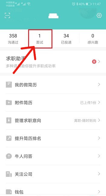 《Boss直聘》取消面试教程分享