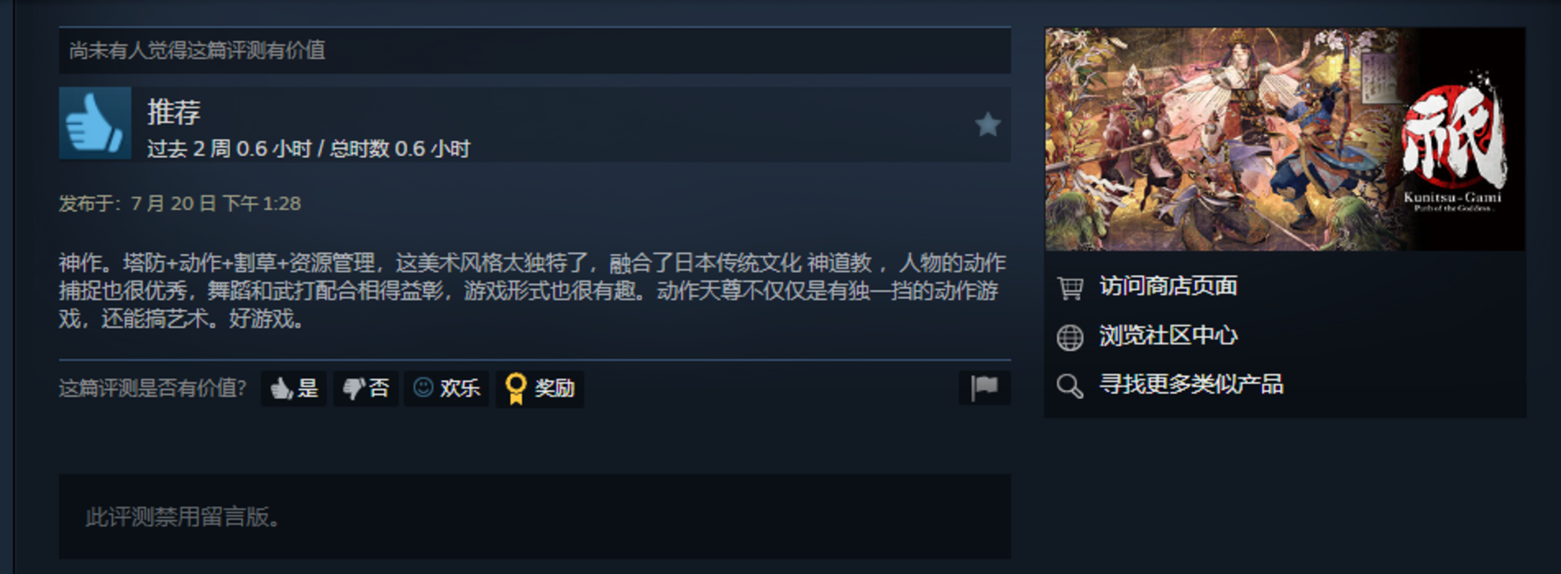 《祇：女神之路》Steam好评如潮，好评率高达87%