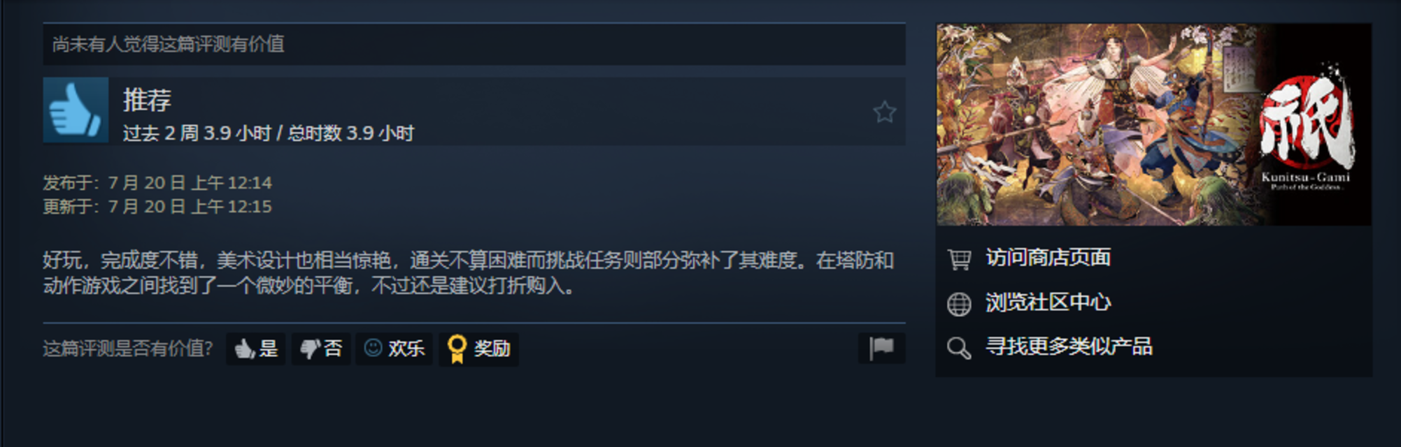《祇：女神之路》Steam好评如潮，好评率高达87%