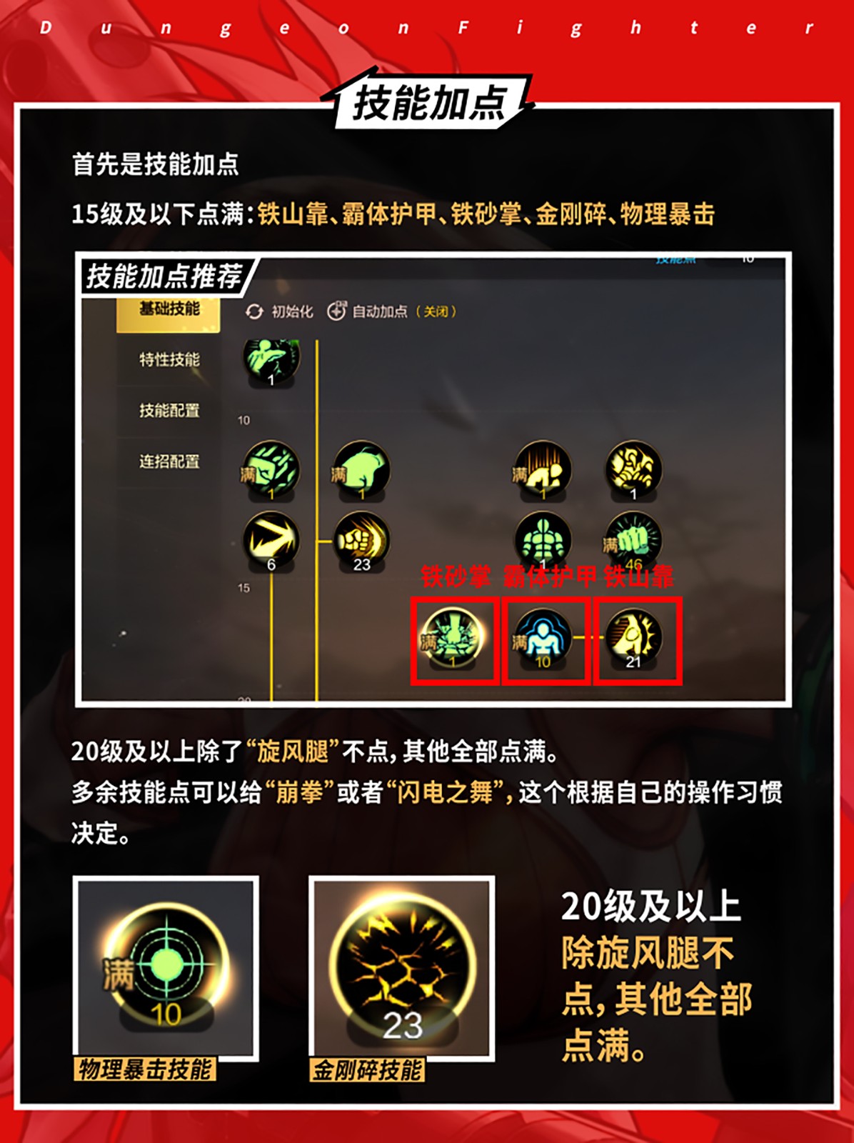 《地下城与勇士：起源》武神打造攻略