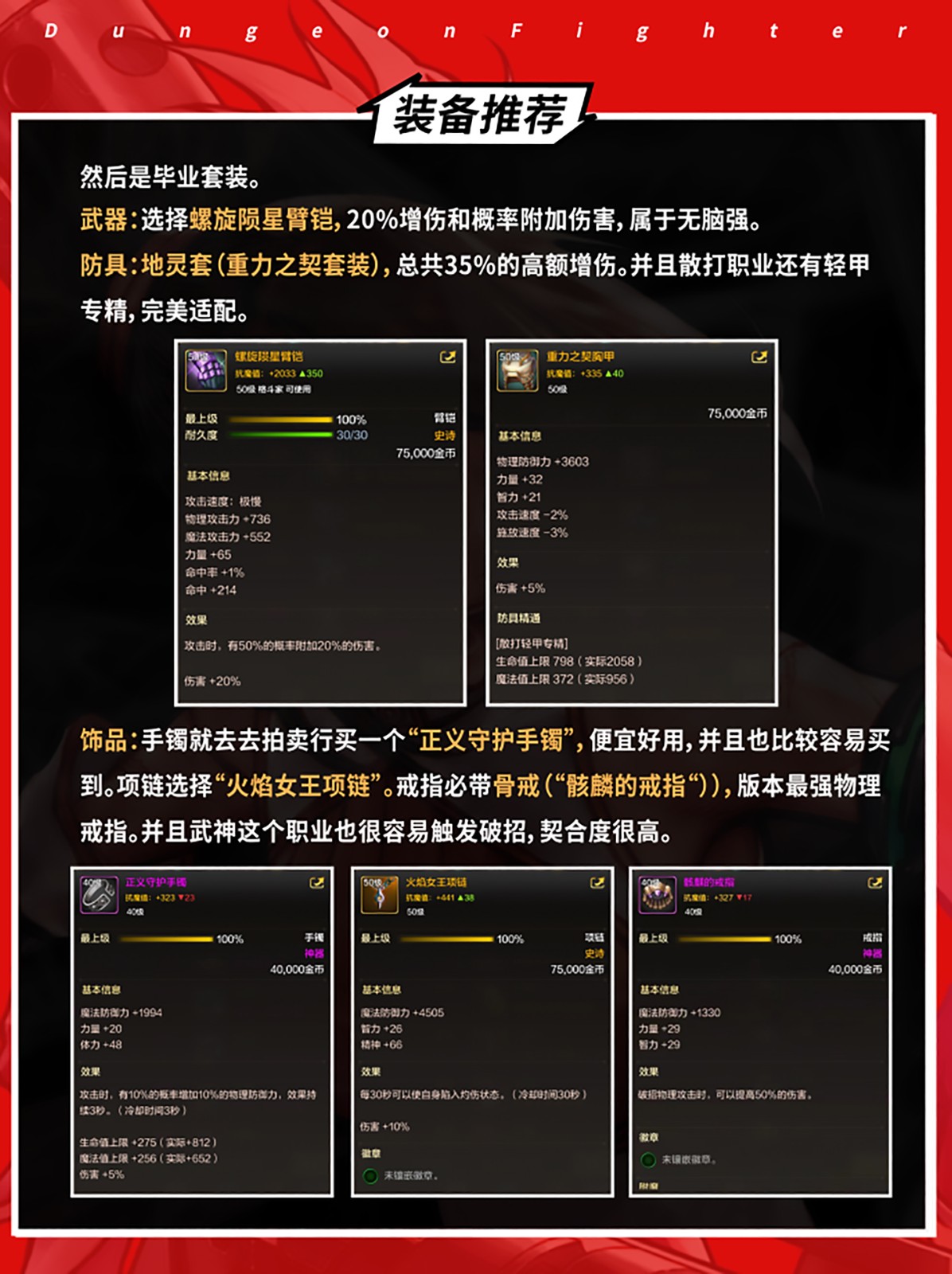 《地下城与勇士：起源》武神打造攻略