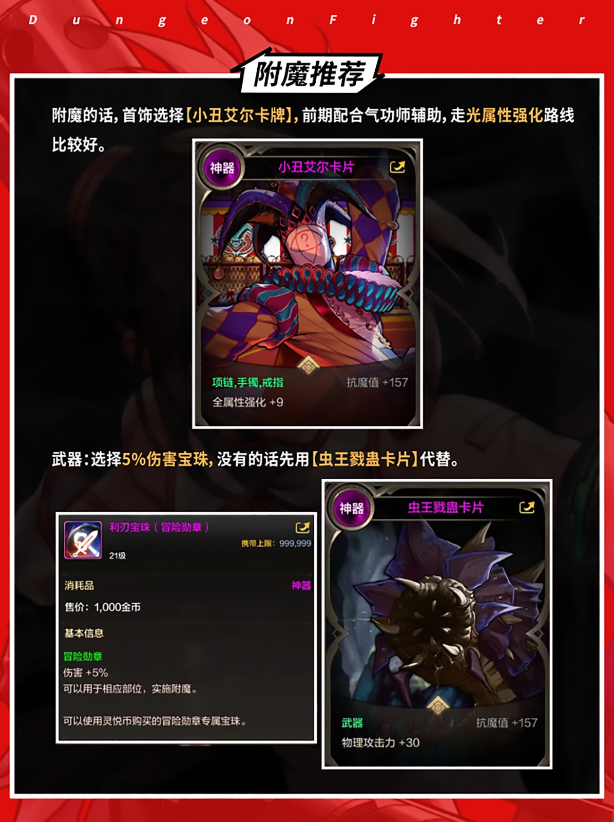 《地下城与勇士：起源》武神打造攻略