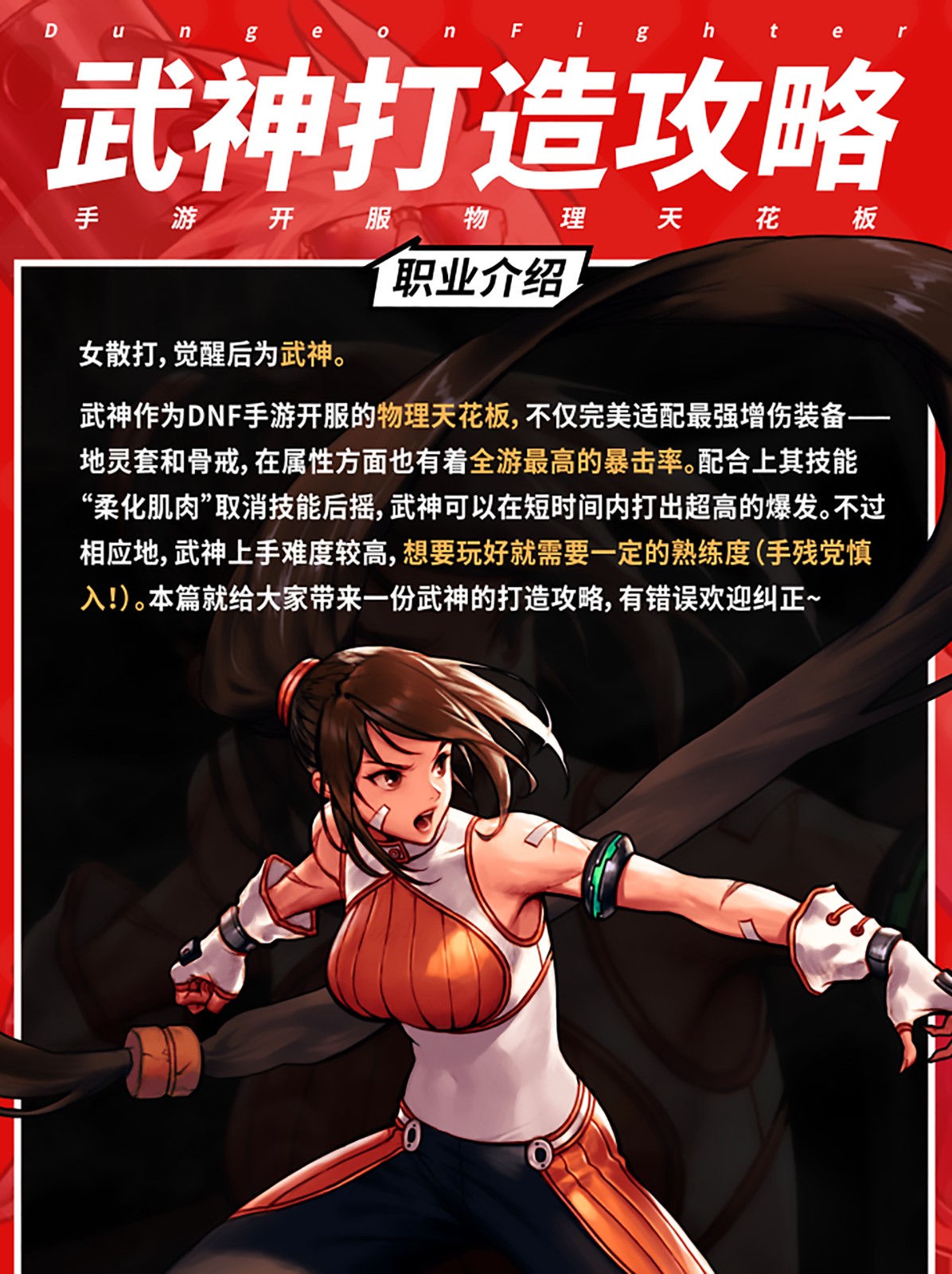 《地下城与勇士：起源》武神打造攻略
