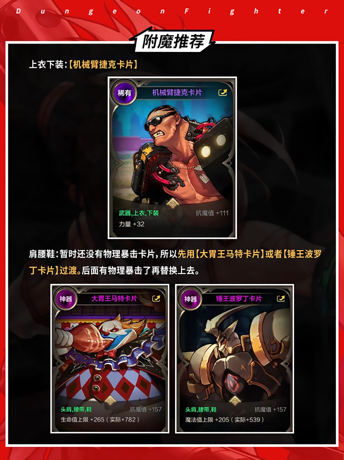 《地下城与勇士：起源》武神打造攻略