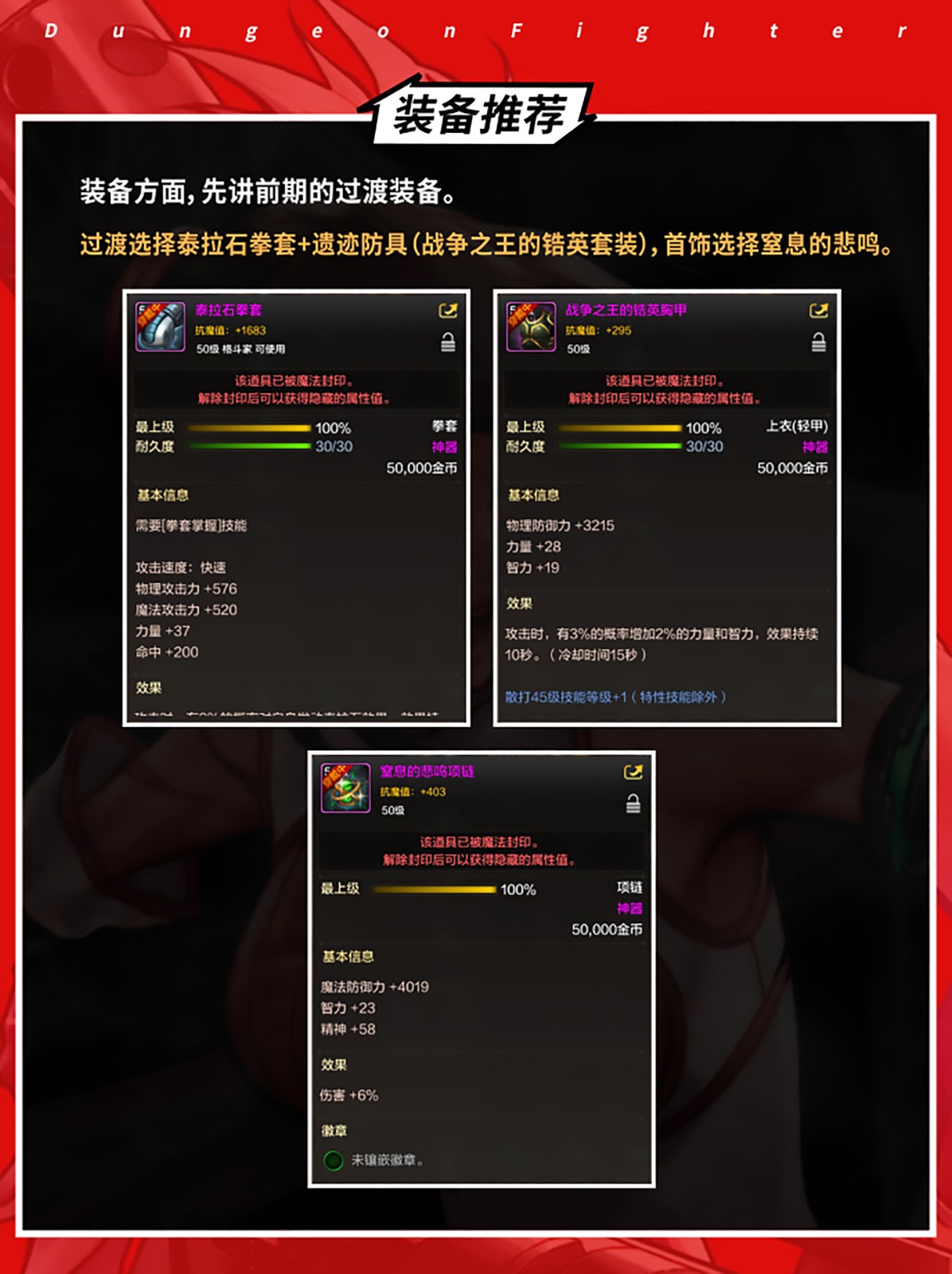 《地下城与勇士：起源》武神打造攻略