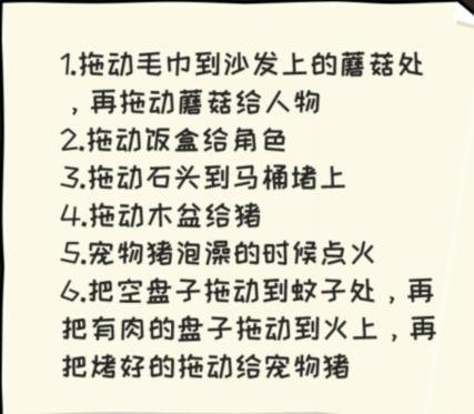 《看你怎么秀》美女和猪详细流程攻略